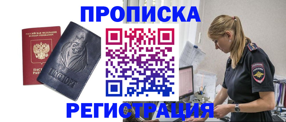 прописка для военкомата в Забайкальском крае
